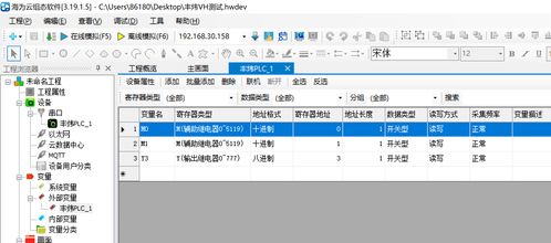 haiwell 海為 物聯終端與豐煒vh系列串口透傳教程